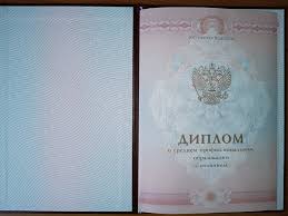 Купить диплом ЕОИ Ваш путь к успеху