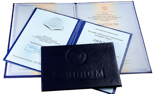 Купить диплом в Жуковске на бланке государственного образца