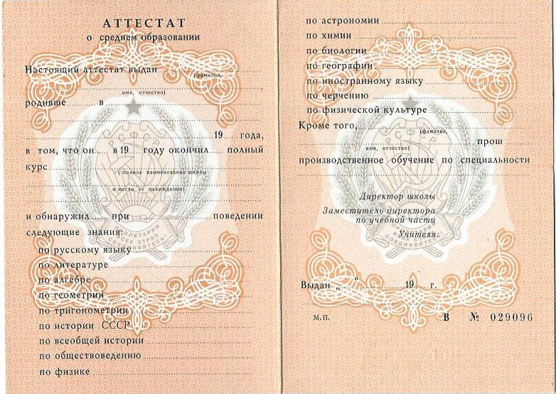 Купить школьный аттестат быстро и безопасно