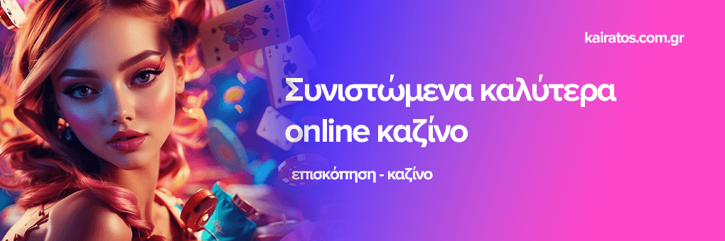 Ξένα Καζίνο Χωρίς Ταυτοποίηση Ανακαλύπτοντας τη Νέα Τάση